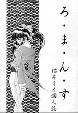 [Manga Super (Nekoi Mii)] Romance (Sakura Taisen)-[マンガスーパー (猫井ミィ)] ろ・ま・ん・す (サクラ大戦)