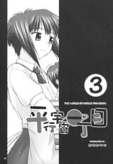 (C64) [Konno Seisakubou (Konno Azure)] Heikou Uchuu Icchoume 3 (Narue no Sekai)-(C64) [紺野制作坊 (紺野あずれ)] 平行宇宙一丁目3 (成恵の世界)