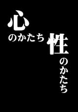 (C77) [M.A.F] Kokoro no Katachi Sei no Katachi (Neon Genesis Evangelion)-(C77) (同人誌) [M.A.F] 心のかたち性のかたち (エヴァンゲリオン)