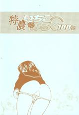 (C65) [Aberyu &amp; KID&#039;S WORLD (Abe Ryuu, Hidaka Suzune)] Tokunou Ichigo Milk 100% (Ichigo 100%)-(C65) [悪部流 &amp; きっずわーるど (悪部瑠, ひだかすずね)] 特濃いちごみるく100% (いちご100%)