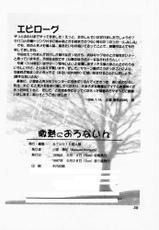(C50) [STUDIO AJINRUI (Komuro Keisuke)] Binetsu ni oronain (Tokimeki Memorial)-(C50) [STUDIO亜人類 (小室恵佑)] 微熱におろないん (ときめきメモリアル)