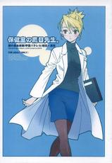 [TOTSUGEKI WOLF (Yuuki Mitsuru)] Hokenshitsu no Takame sensei. (Fullmetal Alchemist)-[突撃ウルフ (結城みつる)] 保健室の鷹目先生。(鋼の錬金術師)