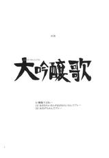 (CR35) [Thultwul (Yunioshi)] Daiginjou Uta (CAPCOM)-(Cレヴォ35) [トュルトゥル (ゆにおし)] 大吟醸歌 (カプコン)