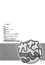 (COMIC1☆4) [Oretachi Misnon Ikka] Kana Koi！ (Nyan Koi！)-(COMIC1☆4) (同人誌) [俺たちミスノン一家] かなこい！ (にゃんこい！)