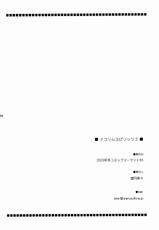 [Tenjikuya (Mochizuki Nana)] Nakorimu Spirits 3 Yappari Nako ga Suki (Samurai Spirits)-[天軸屋(望月奈々)] ナコリムスピリッツ3 やっぱりナコが好き (サムライスピリッツ)