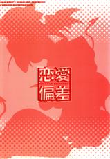 [CHAGASHISAIBAN] Renai Hensa (ALICESOFT-Shimaima)-[茶菓子裁判] 恋愛偏差 (ALICESOFT-しまいま)