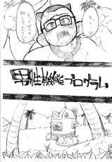 Isuke - Obotchaman-学習型少年4号