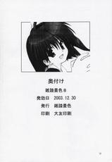 (C65) [Zattou Keshiki (10mo)] Zattou Keshiki 8 (Tenshi no inai 12-gatsu)-(C65) [雑踏景色 (10mo)] 雑踏景色8 (天使のいない12月)