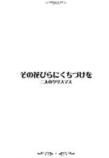 Fuguriya - Sono Hanabira ni Kuchizuke wo ～ Futari no Christmas ～-