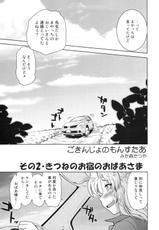 (COMIC1☆4) [Nazonokai (Mitamori Tatsuya)] Gokinjyo no Monster 2 (Original)-(COMIC1☆4) (同人誌) [謎の会 (みた森たつや)] ごきんじょのもんすたあ その2 (オリジナル)