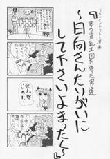 (C61) [Chikauo Yakkyoku (Karura, Himukai Yuji)] Yume no Hinnyuu Oukoku (Street Fighter, Vampire Savior [Darkstalkers])-(C61) [地下魚薬局 (迦楼羅惇、日向悠二)] 夢の貧乳王国 (ストリートファイター、ヴァンパイアセイヴァー)