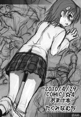 (COMIC1☆4) [Takumi na Muchi] COMIC1☆4 Omake bon (Toaru Kagaku no Railgun)-(COMIC1☆4) [たくみなむち] COMIC1☆4 おまけ本 (とある科学の超電磁砲＜レールガン＞)