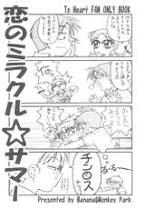 [Banana&amp;Monkey Park (Shimamoto Harumi)] Ai no Miracle Summer (To Heart)-[ばななサル園 (島本晴海)] 恋のミラクル☆サマー (トゥハート)