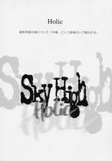 [Sarurururu] Holic 2 - Sky High-(同人誌) [Sarurururu(サルルルル)] Holic 2 - Sky High