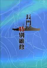 (FF24) [Kanden Shoujo Chuuihou (Miyuki Rei)] Nagato’s Special Repairs (Kantai Collection -KanColle-) [Chinese]-(FF24) [感電少女注意報 (深雪零)] 長門の特別維修 (艦隊これくしょん -艦これ-) [中国語]