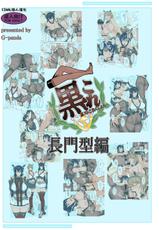 [G-Panda (Midoh Tsukasa)] Kuro Colle Nagato-gata Hen (Kantai Collection -KanColle-) [Chinese] [final個人漢化] [Digital]-[Gぱんだ (御堂つかさ)] 黒これ 長門型編 (艦隊これくしょん -艦これ-) [中国翻訳] [DL版]