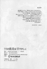 (SC2016 Winter) [URAN-FACTORY (URAN)] Uchi no Kashima wa Amayakashii (Kantai Collection -KanColle-)-(サンクリ2016 Winter) [URAN-FACTORY (URAN)] うちの鹿島は甘やかしぃ (艦隊これくしょん -艦これ-)