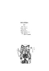 [Ameshoo (Mikaduki Neko)] Touhou Shinkoutetsu 83 (Touhou Project) [Digital]-[あめしょー (三日月ネコ)] 東方心更迭83 (東方Project) [DL版]