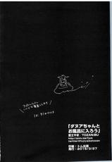 (Fata Grande Kikuusai 2) [TOZAN:BU (Fujiyama)] Danua-chan to Ofuro ni Hairou (Granblue Fantasy)-(ファータグランデ騎空祭2) [TOZAN:BU (富士やま)] ダヌアちゃんとお風呂に入ろう (グランブルーファンタジー)