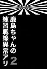(SC2016 Winter) [ciaociao (Araki Kanao)] Kashima-chan no Renshuu Sensen Ijou Ari 2 (Kantai Collection -KanColle-) [Korean]-(サンクリ2016 Winter) [ciaociao (あらきかなお)] 鹿島ちゃんの練習戦線異常アリ2 (艦隊これくしょん -艦これ-) [韓国翻訳]