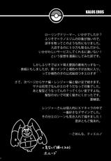 [Nipponbashi Dennougumi (Imotoka Tsuyuki)] Kalos Eros (Pocket Monsters) [Digital]-[ニッポンバシ電脳組 (芋とか露木)] カロスエロス (ポケットモンスター) [DL版]