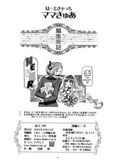 (C78) [Gambler Club (Kousaka Jun)] Heartcatch Mamacure (Heartcatch Precure!) [English] [biribiri]-(C78) [ギャンブラー倶楽部 (香坂純)] はーときゃっちママきゅあ (ハートキャッチプリキュア!) [英訳]