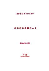 (COMIC1☆10) [BLACK DOG (Kuroinu Juu)] Ano hi no Tegome-san 2-(COMIC1☆10) [BLACK DOG (黒犬獣)] あの日の手篭さん2