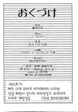 (C88) [Tekokids (Leonardo 16sei)] Tsuyu Biyori (My Hero Academia) [Korean] [천센]-(C88) [テコキッズ (れオナるド16世)] 梅雨日和 (僕のヒーローアカデミア) [韓国翻訳]