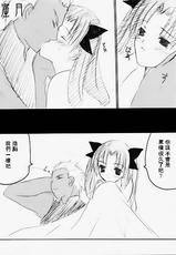[LAST EDEN (Amane Mari)] Mitsugetsu (Fate/stay night) [Chinese]-[LAST EDEN (天音真理)] 蜜月 (Fate/stay night) [中国翻訳]
