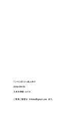 [Roppongi Shinjuu (Lewis)] Kobeni Bunny (Mikakunin de Shinkoukei) [Digital]-[六本木神獣 (ルイス)] こべにばにい (未確認で進行形) [DL版]
