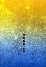 (Futaket 6) [Kakumei Seifu Kouhoushitsu (Radiohead)] Haikei, Kabe no Ana Kara (Touhou Project) [Russian] [Fingal]-(ふたけっと6) [革命政府広報室 (ラヂヲヘッド)] 拝啓、壁の穴から。 (東方Project) [ロシア翻訳]