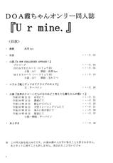 [Ikemen (Various)] U r mine. (Dead or Alive) [Digital]-[イケメン (よろず)] U r mine. (デッドオアアライブ) [DL版]