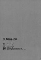 [Hito no Fundoshi (Yukiyoshi Mamizu)] Kaki Hoshuu 6 [English] [obamarox]-[ひとのふんどし (ゆきよし真水)] 夏期補習 6 [英訳]