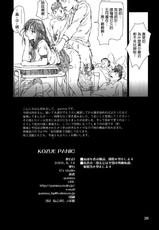 (C68) [G's Studio (Kisaragi Gunma)] Kozue Panic (Ichigo 100%) [Chinese] [最愛路易絲澪漢化組]-(C68) [G's Studio (如月群真)] Kozue Panic (いちご100％) [中国翻訳]