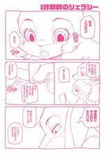 (Kemoket 5) [Dogear (Inumimi Moeta)] Sagishi no Hatsukoi (Zootopia)-(けもケット5) [Dogear (犬耳もえ太)] 詐欺師の初恋 (ズートピア)