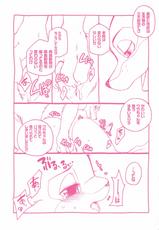 (Kemoket 5) [Dogear (Inumimi Moeta)] Sagishi no Hatsukoi (Zootopia)-(けもケット5) [Dogear (犬耳もえ太)] 詐欺師の初恋 (ズートピア)
