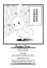 (Puniket 31) [Kohabanya. (Kohaku.)] Passion Error (Mahou Shoujo Lyrical Nanoha) [Chinese] [脸肿汉化组]-(ぷにケット31) [こはばん屋。 (こはく。)] Passion Error (魔法少女リリカルなのは) [中国翻訳]