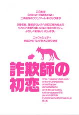 (Kemoket 5) [Dogear (Inumimi Moeta)] Sagishi no Hatsukoi (Zootopia) [Chinese] [沒有漢化]-(けもケット5) [Dogear (犬耳もえ太)] 詐欺師の初恋 (ズートピア) [中国翻訳]