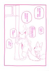 (Kemoket 5) [Dogear (Inumimi Moeta)] Sagishi no Hatsukoi (Zootopia) [Chinese] [沒有漢化]-(けもケット5) [Dogear (犬耳もえ太)] 詐欺師の初恋 (ズートピア) [中国翻訳]