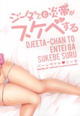 (ToreTama002) [Himeya (Abe Inori)] Djeeta-chan to Entei ga Sukebe suru (Granblue Fantasy)-(トレ魂002) [姫屋 (阿部いのり)] ジータちゃんと炎帝がスケベする (グランブルーファンタジー)