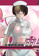 [Hime Gear] Cyborg-Nurse Yuri-[姫GEAR] サイボーグナース由里