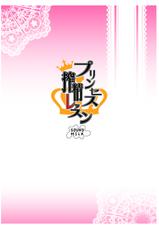 (C88) [SOUND MILK (Otochichi)] Princess Sakusei Lesson (Go! Princess PreCure) [Chinese] [沒有漢化]-(C88) [SOUND MILK (おとちち)] プリンセス搾精レッスン (GO!プリンセスプリキュア) [中国翻訳]