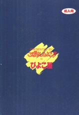 (C49) [Piyokoya (Kobayashi Hiyoko)] Piyoko no Pi Zoukan 1 - Bakuretsu! Evangeli Hunter SOS no Aoi Sora (Various)-(C49) [ぴよこ屋 (こばやしひよこ)] ぴよこのぴ増刊1 爆れつ! エヴァンゲリハンターSOSの青い空 (よろず)