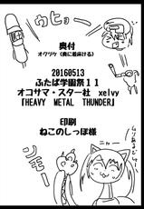 [Okosamastar Company (xelvy)] Heavy Metal Thunder (Monster Girl Quest!) [Digital]-[オコサマ・スター社 (xelvy)] HEAVY METAL THUNDER (もんむす・くえすと!) [DL版]
