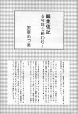 (C53) [STUDIO VANGUARD (Minazuki Juuzou, TWILIGHT)] MADMIX 5 Doseiban (Battle Athletes Daiundoukai)-(C53) [STUDIO VANGUARD (水無月十三、TWILIGHT)] MADMIX5 奴性版 (バトルアスリーテス大運動会)