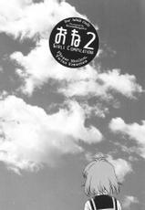 (C65) [Kensoh Ogawa (Fukudahda)] One 2 Girls Compilation (Onegai Twins)-(C65) [ケンソウオガワ (フクダーダ)] おね2 GIRLS COMPILATION (おねがい☆ツインズ)