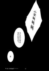 (C66) [Koubai Gekka (Kouno Binshiho)] WAY TO PERDITION (Fate/stay night) [Chinese]-(C66) [紅梅月下 (紅野紊姿帆)] WAY TO PERDITION (Fate/stay night) [中国翻訳]