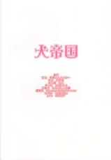 (Futaket 12) [Inu Teikoku (Mura)] Ikune Fantasy [Chinese] [沒有漢化]-(ふたけっと12) [犬帝国 (むら)] 育根ファンタジー [中国翻訳]