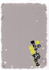 (SUPER24) [COCO (Susugu)] Ore no Maki-chan ga Binkan Sugiru (Yowamushi Pedal)-(SUPER24) [COCO (ススグ)] 俺の巻ちゃんが敏感すぎる (弱虫ペダル)