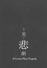 [Paraiso (Harada)] Aru Otoko no Higeki (Yoru to Asa no Uta) [English] [Nogitsune]-[パライソ (はらだ)] ある男の悲劇 (よるとあさの歌) [英訳]